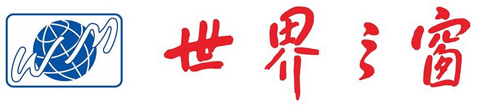 深圳世界之窗